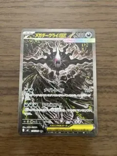 ポケモンカード メガダークライex SAR 114/081 SR 2枚セット - メルカリ