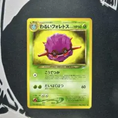 2026年最新】ポケモンカード 旧裏 フォレトスの人気アイテム - メルカリ