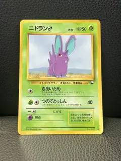 2026年最新】ニドラン旧裏の人気アイテム - メルカリ