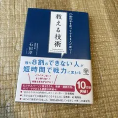 ビジネス本　教える技術　行動科学