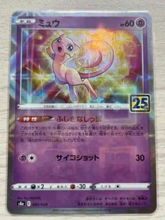 高騰中 ミュウ 25thミラー ANNIVERSARY COLLECTION - メルカリ