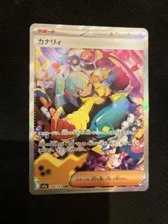 【極美品】 カナリィ SAR センタリング◎ PSA10 候補 ポケモンカード】カナリィSAR PSA10 - メルカリ