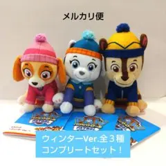 パウ・パトロール　マスコット　〜ウィンターVer.〜　全３種　コンプリート