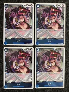 ワンピースカード　新時代の主役　【海軍　ヒナ】　4枚