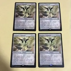 MTG コジレックの命令　英語版4枚セット