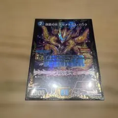 改竄の炎ボルメテウス・ハック プロモ 1枚 デュエマ - メルカリ