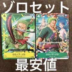 ワンピースカード　ロロノア・ゾロ　最強ジャンプ付録 P-042 P-094