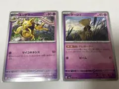 ポケモンカード エルガー ケーシィ 2枚セット