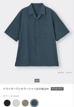 GU ドライオープンカラーシャツ　半袖シャツ ネイビーブルー Lサイズのサムネイル