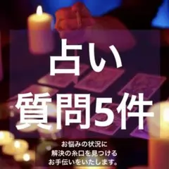 本日鑑定。お悩み解決の糸口が見つかりますよう鑑定致しております。