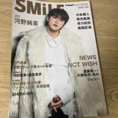 TVnaviSMILE(54) 2024年11月号