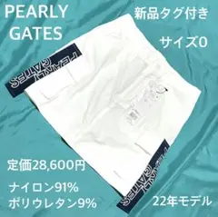 新品タグ付き　パーリーゲイツ ゴルフ スカート 白 サイズ0 22年モデル