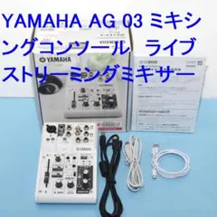 YAMAHA AG03 MK2 ライブストリーミングミキサー - メルカリ
