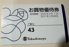 高島屋 お買物優待券 5%割引券