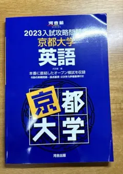 2026年最新】入試攻略問題集 京都大学の人気アイテム - メルカリ