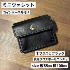 ミニウォレット 真鍮クロスボールコンチョ ネブラスカブラック - メルカリ
