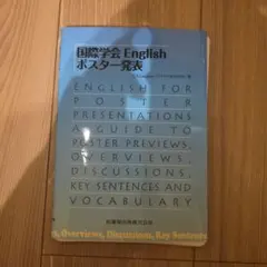 【裁断済】 国際学会English ポスター発表