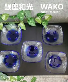 銀座和光　WAKO　鮮やかな瑠璃色　スクエアガラス小皿　足付き　新品未使用箱つきのサムネイル