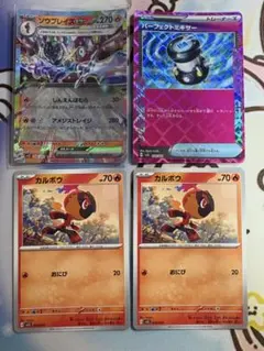 ソウブレイズex rr カルボウ　パーフェクトミキサー　セット　ポケモンカード