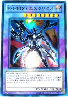早い者勝ち！　大人気！　遊戯王　E・HERO エスクリダオ　ウルトラレア　初版