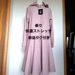 フード付きピンクビジュ付き快適ストレッチ楽々ワンピース
