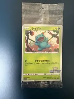 フシギダネ 337 S-P イラストレーションコンテスト 2022 未開封