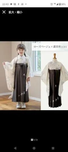 卒業式Catherine Cottage 袴140サイズ ベージュ×濃茶