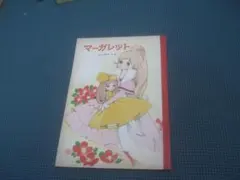 専用です・わたなべまさこ 紙の着せ替え ぬりえノート - メルカリ