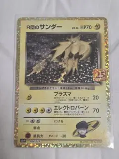 R団のサンダーpsa9 PSA9】クリーチャーズデッキ25周年 R団のサンダー Rocket's Zapdos