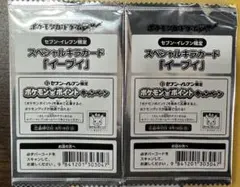 ポケカ　セブンイレブン限定イーブイ 【未開封】(235/BW-P)