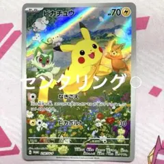 ピカチュウ：ポケカの夏がキタ！プロモカードGetキャンペーン！ センタリング良