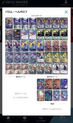 デーモンコマンドデッキ