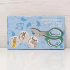 3WAY分別はさみのサムネイル