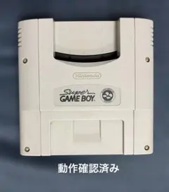 【動作確認済】スーパーファミコン用周辺機器 スーパーゲームボーイ 本体