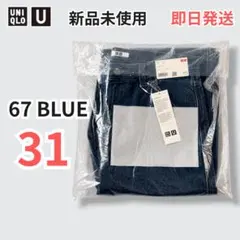 UNIQLO U ワイドテーパードジーンズ 31 青