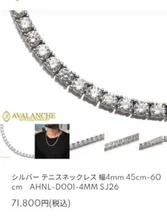 AVALANCHE アバランチ シルバー テニスネックレス 幅5mm 50cm - メルカリ