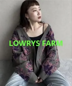 期間限定‼️【新品】LOWRYS FARM カーデ（オンライン限定色）