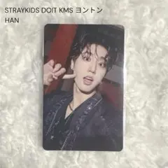 straykids ハンDOIT KMS ヨントン 1.0 トレカ 中華