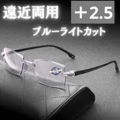 遠近両用2.5 老眼鏡メガネ メンズ ブルーライトカットUV超軽量 黒フチなし