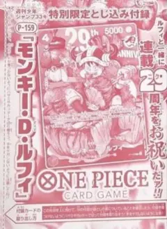 ジャンプ33号 付録 ワンピース ルフィ P-159 29周年 プロモカードのみのサムネイル