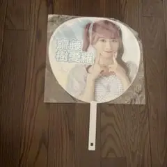 齋藤樹愛羅 うちわ