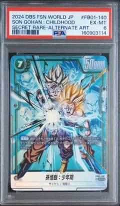 PSA10 悟空 SCR☆ 身勝手 FB01-139 覚醒の鼓動 ドラゴンボール - メルカリ