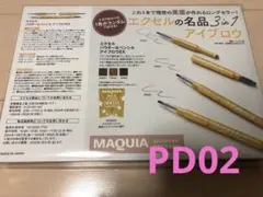 新品未使用★付録 2025年2月 MAQUIA アイブロー＆スポンジセット ③