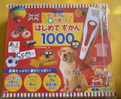 タッチペンで音が聞ける!はじめてずかん1000 英語つき 未開封