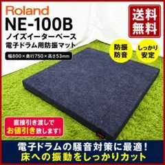 Roland NE-10 ノイズイーター電子ドラム用マット 2枚セット - メルカリ