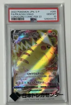 2026年最新】ピカチュウ コロコロ psa10の人気アイテム - メルカリ