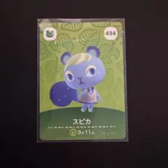どうぶつの森 amiiboカード スピカ 新品未使用