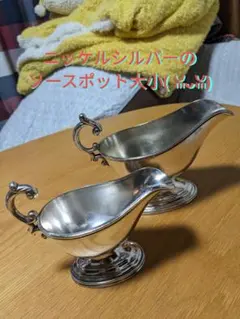 レア極美品☆仏蘭西高級銀器クリストフルシルバー銀P　スワンソースポット＆スプーン レア極美品☆仏蘭西高級銀器クリストフルシルバー銀Pスワン