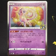 2026年最新】ポケカ ミュウ 25thの人気アイテム - メルカリ