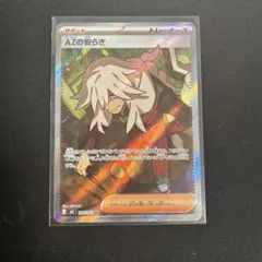 ニンジャスピナー AZの安らぎ SR